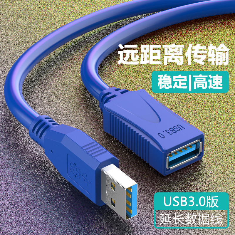 USB延长线3.0快速2.0数据线公对母U盘鼠标键盘加长连接线1.5米3米5米10米15米20米30米纯铜电脑USB延长数据线 - 图1