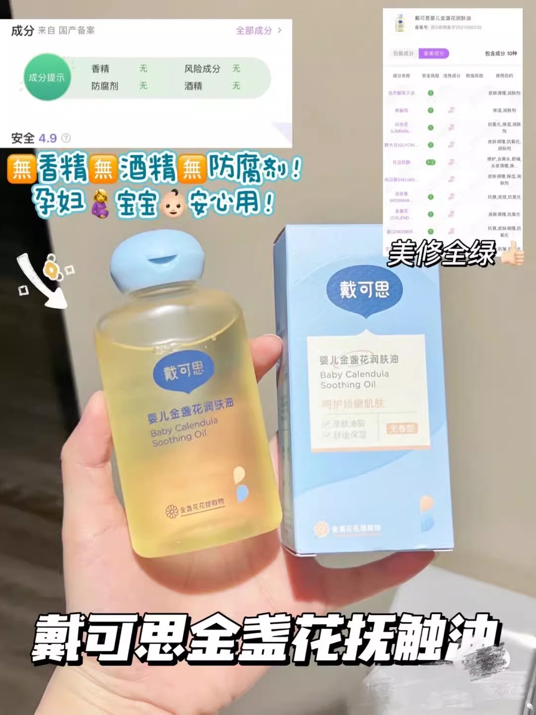 戴可思婴儿润肤油金盏花宝宝新生儿专用抚触油全身按摩油婴儿油 - 图0