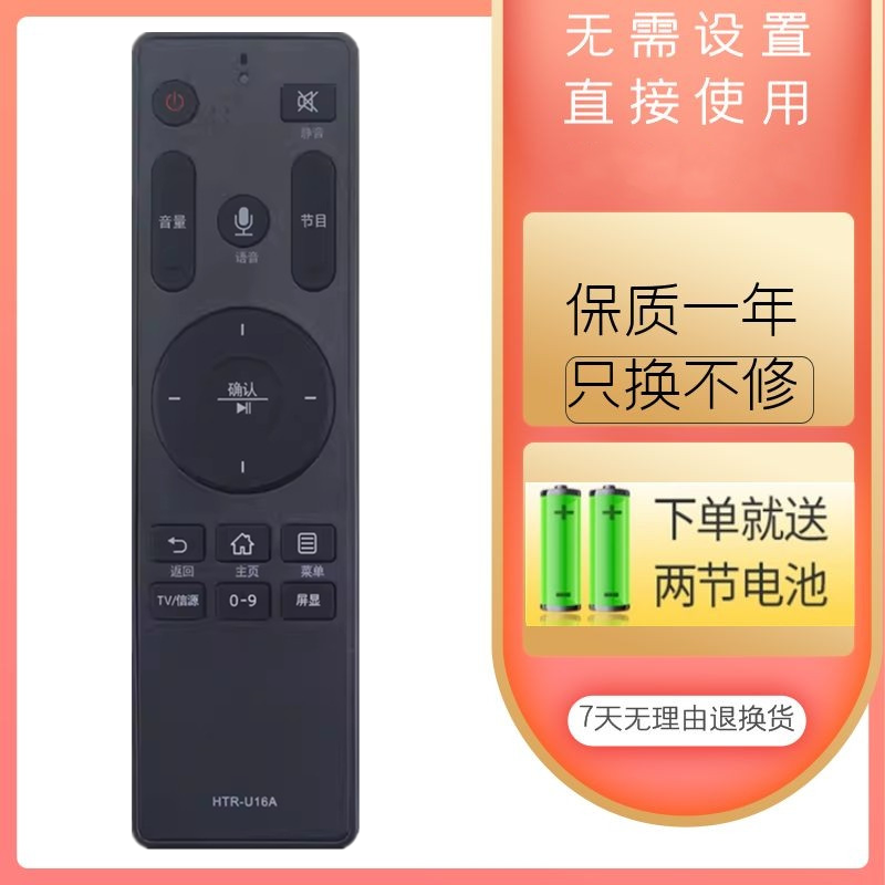 适用于海尔电视机语音遥控器HTR-U16A LS58H710N LU65C51 LU65F31 - 图0
