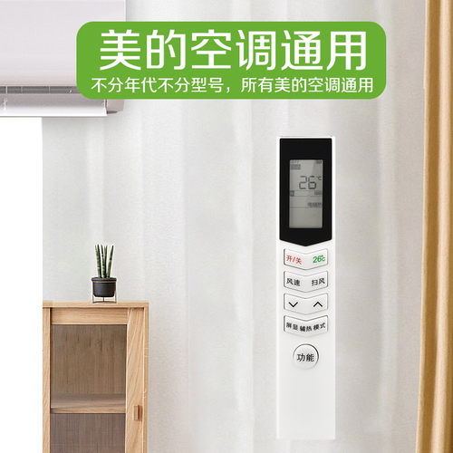 适用midea美的空调万能遥控器超静星清静星冷静星省电星冷俊星通用RN08CA/BG/08CA1/08E1/08CA3/08S/KFR-26GW - 图0