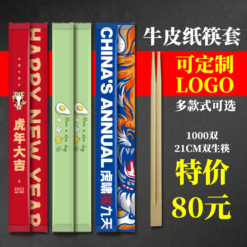 定制一次性筷子独立包装连体筷单筷套商用外卖餐厅饭店专用便宜