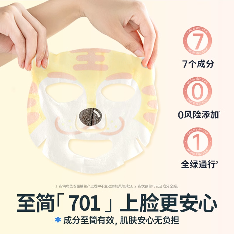 海龟爸爸小老虎儿童面膜女孩宝宝专用男孩补水保湿小孩专用面膜