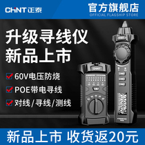 Zhengtai Multi-functional wirefinder POE charged wire-seeking device anti-interference detection test instrument breakpoint network wire measuring instrument