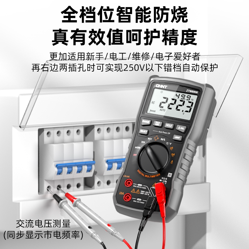  正泰工具万用表