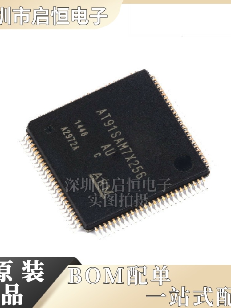 原装正品贴片 AT91SAM7X256C-AU 32位微控制器 ARM7 LQFP-100-图1