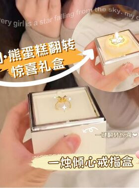 小熊蛋糕惊喜自动翻转戒指盒送女朋友生日礼物表白求婚礼物盒