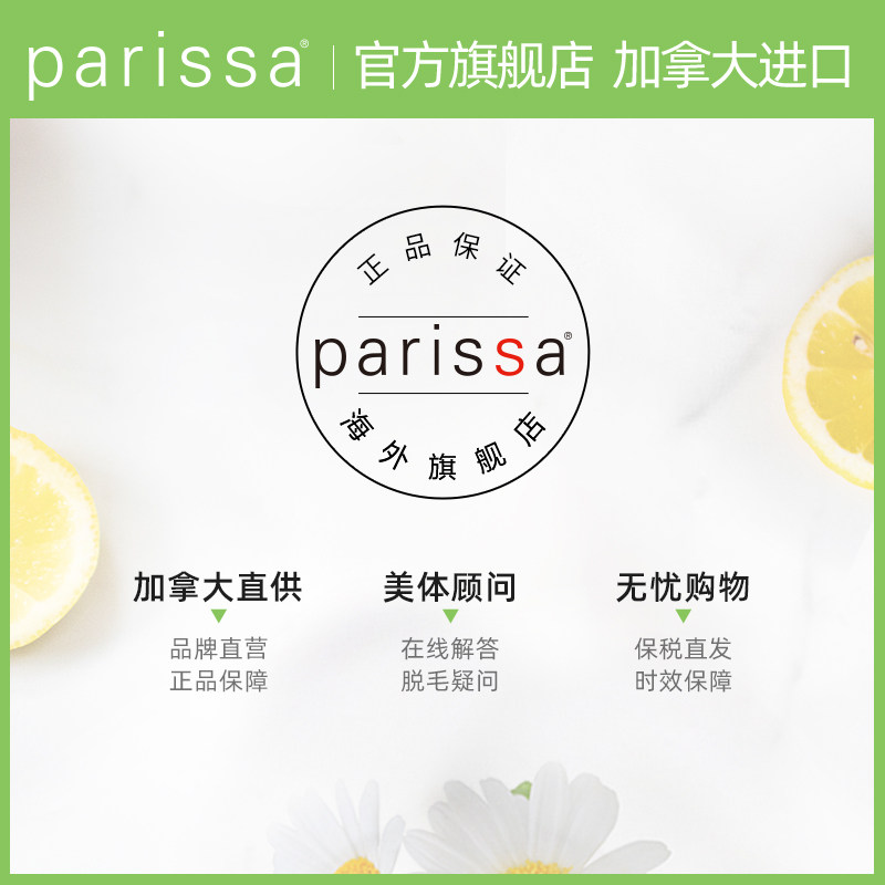 【预售】parissa有机蜡脱毛蜜蜡天然 PARISSA海外脱毛膏