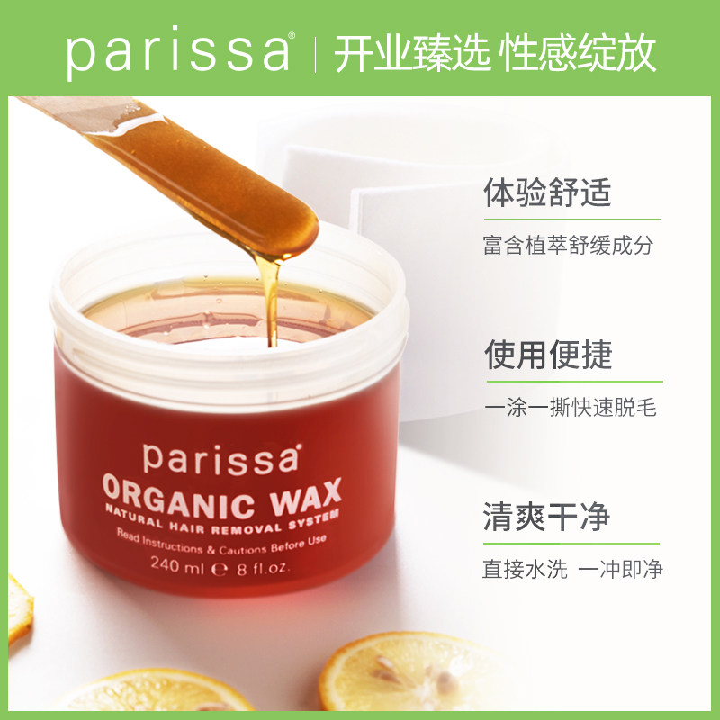 parissa佩丽莎全身腋下蜜蜡有机蜡 升誉个护海外脱毛膏
