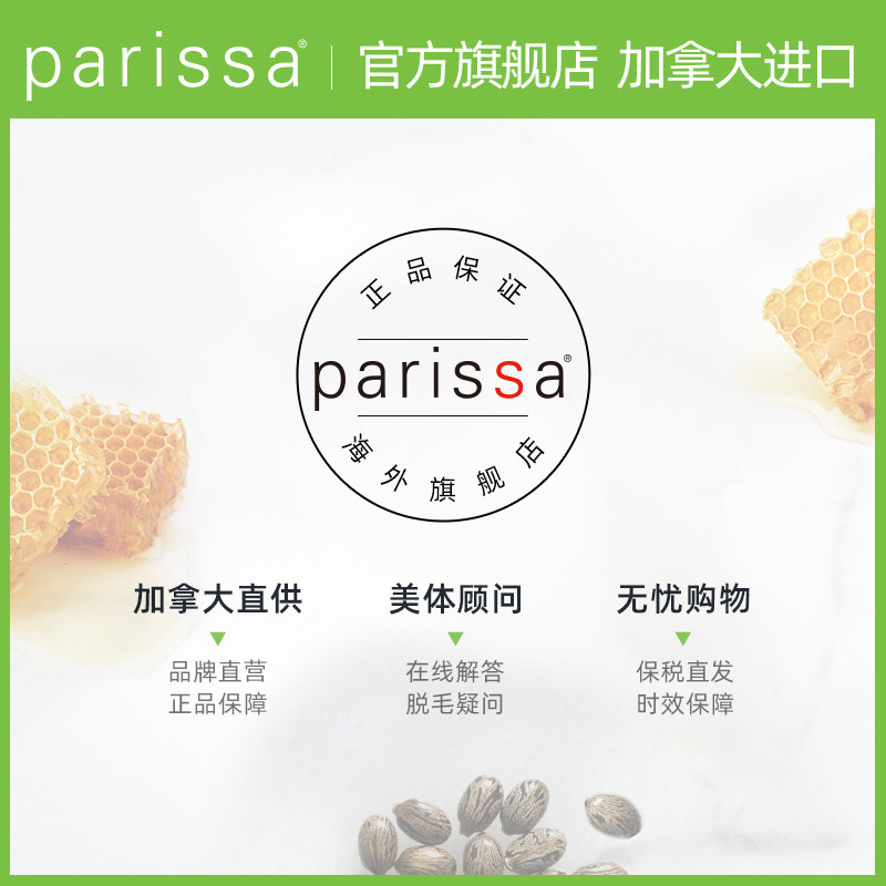 parissa佩丽莎天然男女脱毛蜡纸 PARISSA海外脱毛膏