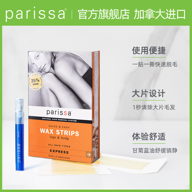 parissa佩丽莎天然男女脱毛蜡纸 PARISSA海外脱毛膏