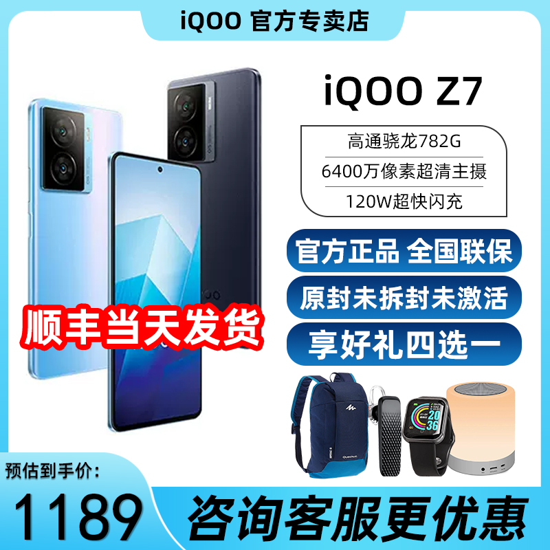 iQOO（数码）Z7新款5G手机上市 iqooz7 vivoiqooz7 iqz7 iqooz7x游戏手机 iqooz7 iqooz7x iqooz7官方正品 - 图0