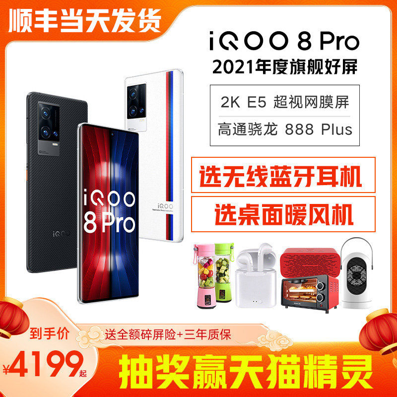 晒单领30 iqoo 8 pro 5g新款骁龙 iQOO华大手机