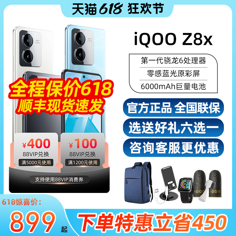 vivo iQOO Z8x新款5G手机iqooz8x vivo爱酷z8x iqz8x iqooz8官方 iqOOz8 iqooZ8x vivoiqooZ8x官方正品iqz8 - 图0