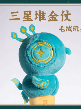 三星堆博物馆文创神鸟金仗毛绒按摩锤创意礼物按摩棒送闺蜜纪念品
