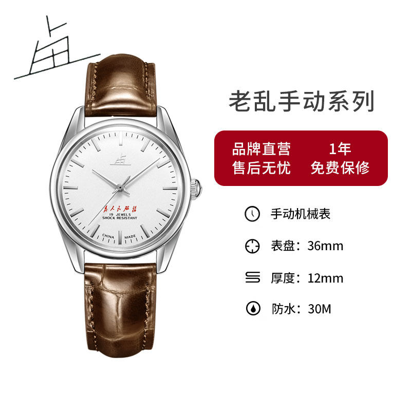 上海老乱牌经典复古牛皮带手表机械潮流正品防水国产精品男士腕表