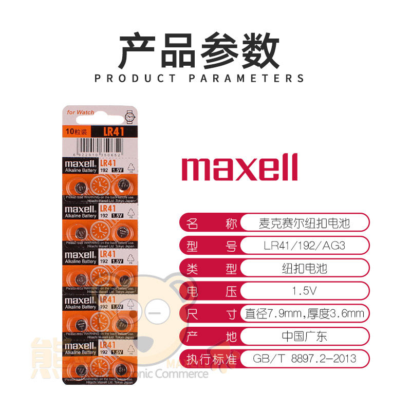 万胜LR41小纽扣电子AG3 192 392A LR736 Maxell体温温度计发光耳勺灯测电笔钮扣电池手表儿童玩具圆形1.5V,淘宝优惠券,粉丝福利购,淘宝优惠卷