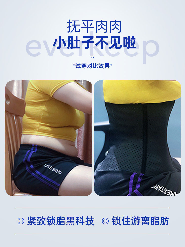 everkeep透气薄款束腰收腹瘦腰带 everkeep塑身腰封/腰夹