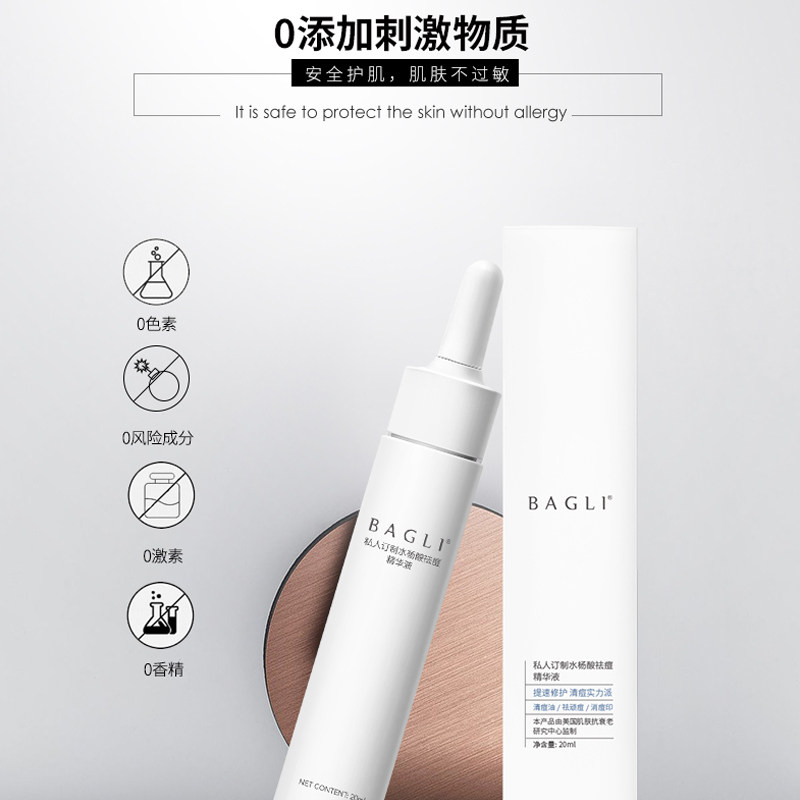 水杨酸t区护理额头去痘印精华液 bagli液态精华
