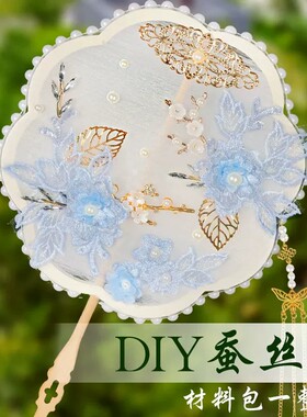 非遗蚕丝团扇DIY材料包刺绣