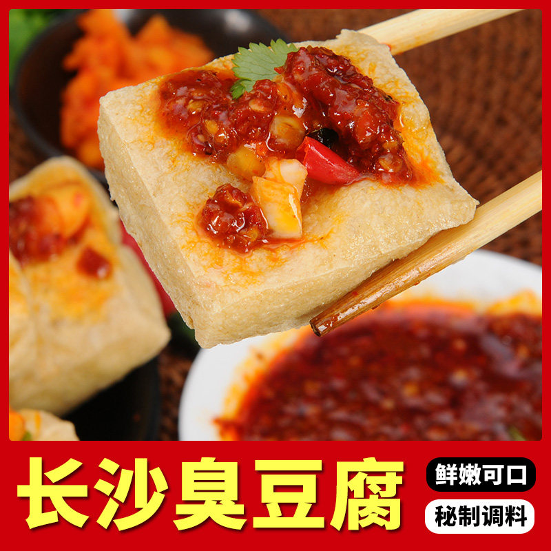 湖南特产长沙半成品油炸黑色臭豆腐 众福八运食品臭豆腐
