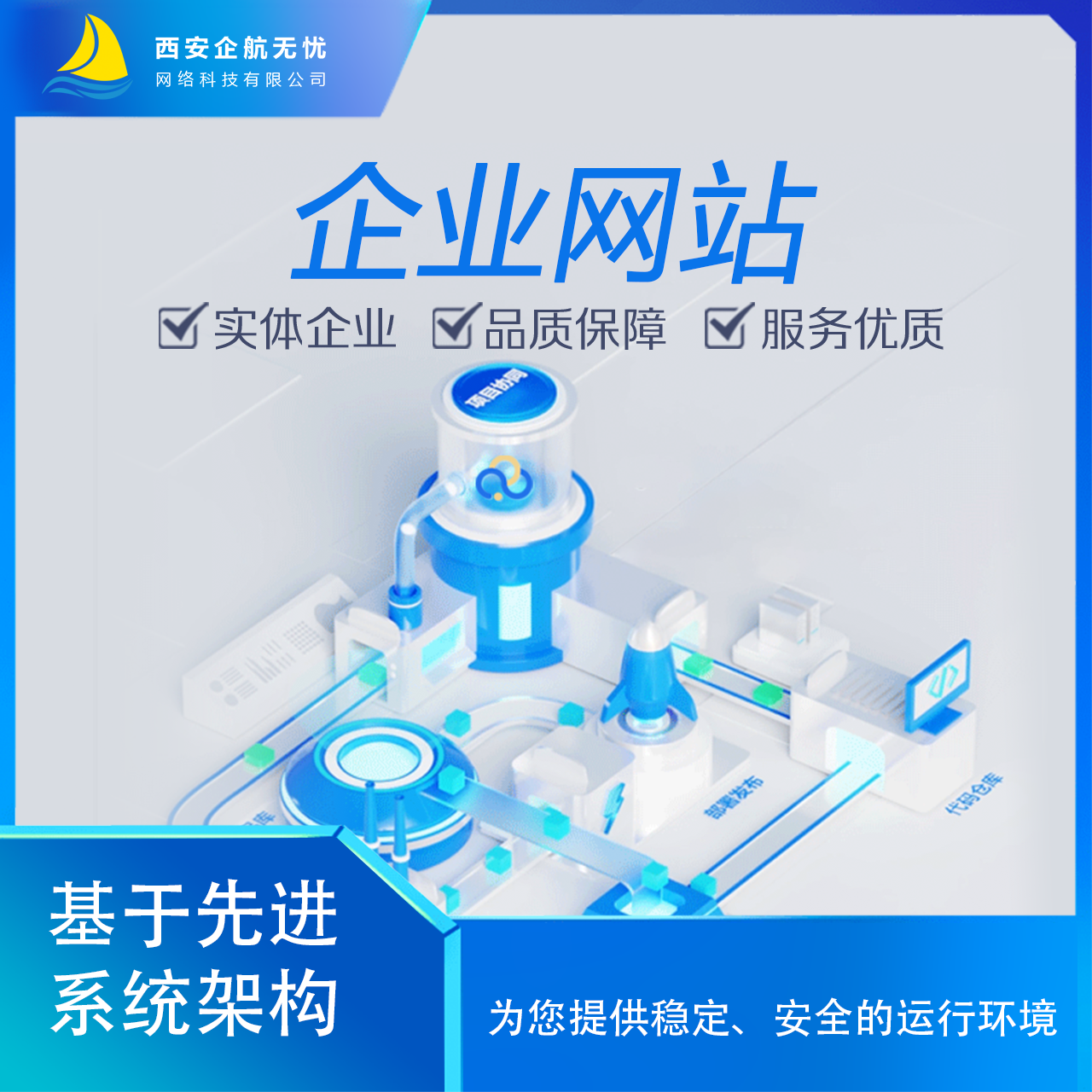 网站运营  /  稳固基石，为您的企业发展提供坚实的建设保障 - 图2