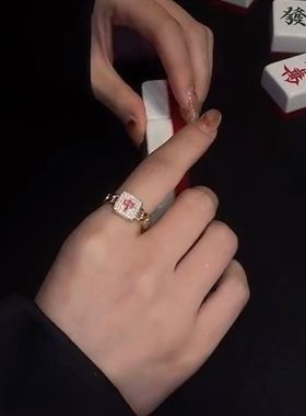 设计师款轻奢时尚麻将红中戒指女新款潮可调节食指开口戒指环个性