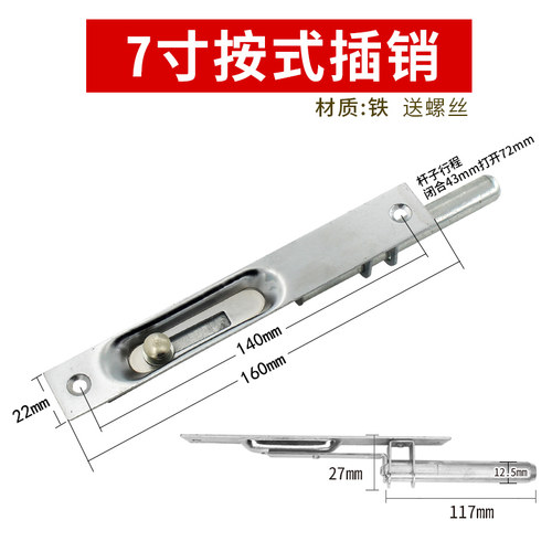防盗门防火门按压插销 天地暗插销锁通用 6寸插销子母门配件8寸 - 图0