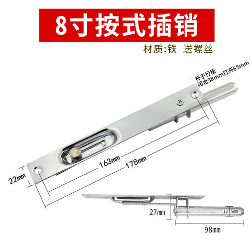 防盗门防火门按压插销 天地暗插销锁通用 6寸插销子母门配件8寸 - 图1