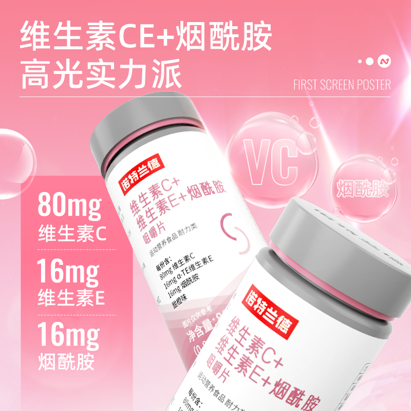 诺特兰德烟酰胺维生素c维生素e咀嚼片vcve男女维C咀嚼片官方正品 - 图0