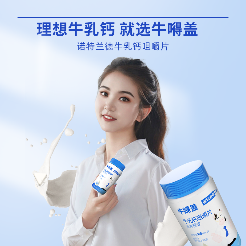 诺特兰德牛嘚盖牛乳钙片学生咀嚼片 诺特兰德冠瑞特钙铁锌/钙镁