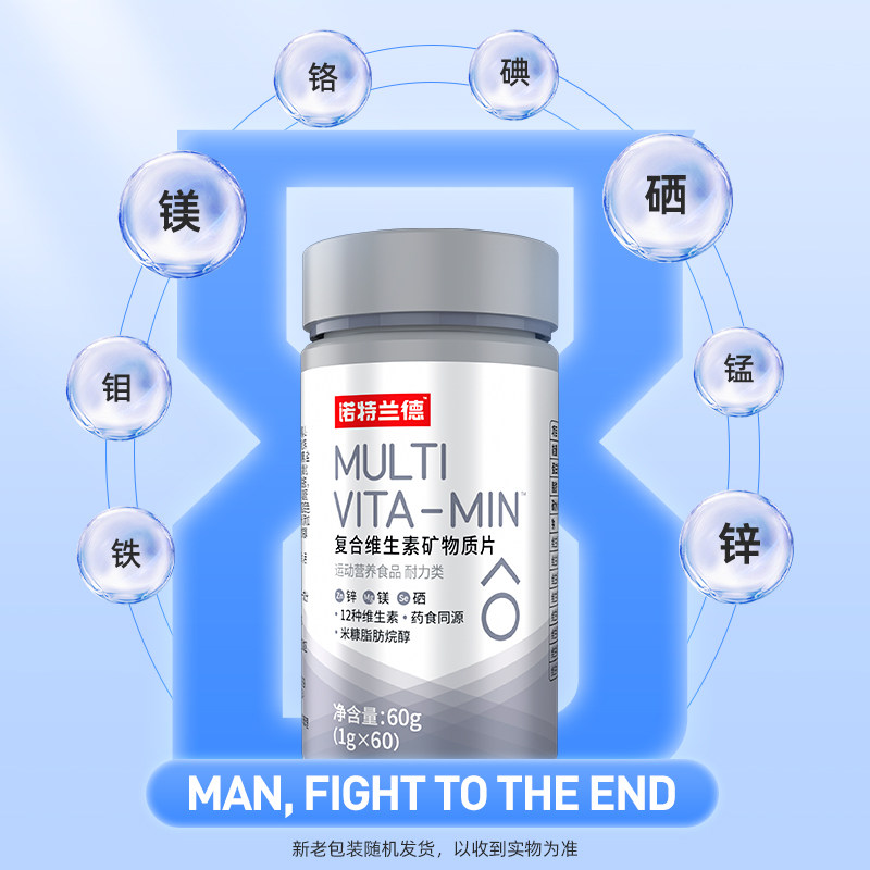 诺特兰德男士多维片复合族ac维生素 诺特兰德冠瑞特维生素/复合维生素