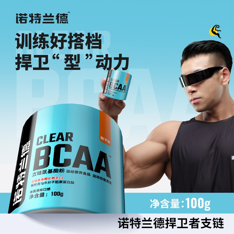 诺特兰德 支链氨基酸bcaa 100g*5罐