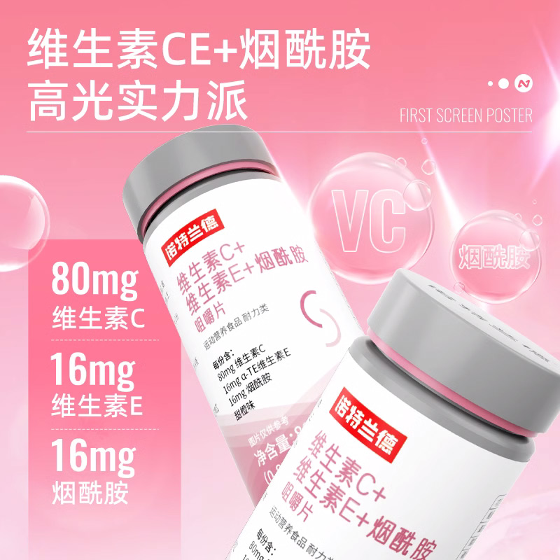 诺特兰德烟酰胺维生素c维生素e咀嚼片官方正品男女维C咀嚼片vcve