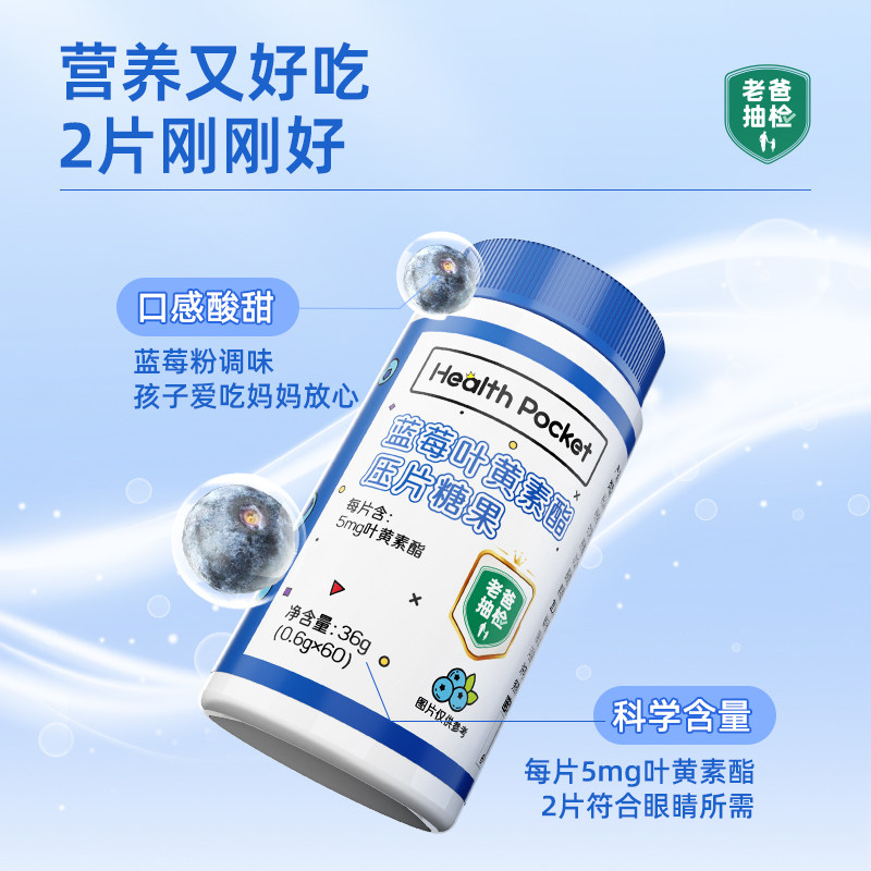 诺特兰德蓝莓叶黄素酯可搭vd咀嚼片 诺特兰德冠瑞特叶黄素/蓝莓/越橘提取物