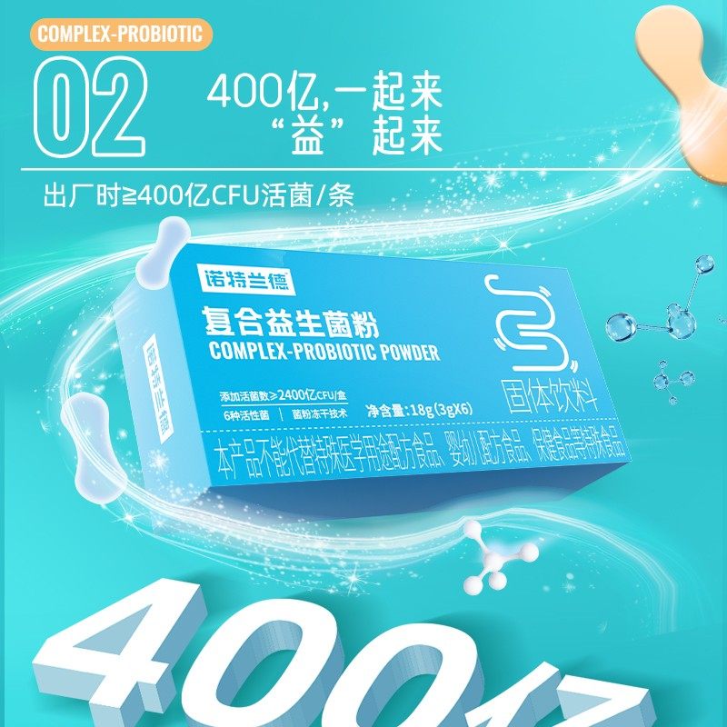 诺特兰德活性益生菌粉成人大人b420益生菌调便携装理秘冻干粉肠胃_虎窝淘
