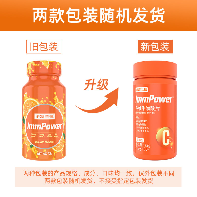 诺特兰德多维牛磺酸族复合维生素片 诺特兰德冠瑞特维生素/复合维生素