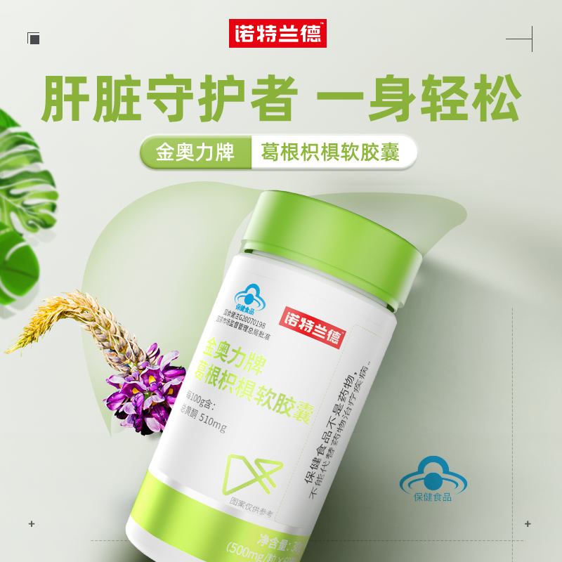 诺特兰德护肝葛根枳椇熬夜应酬胶囊 诺特兰德冠瑞特葛根