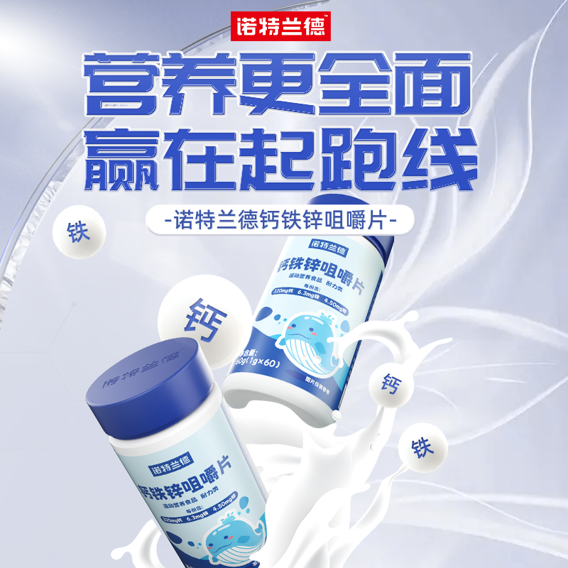 诺特兰德钙铁锌碳酸钙儿童咀嚼片 诺特兰德冠瑞特钙铁锌/钙镁