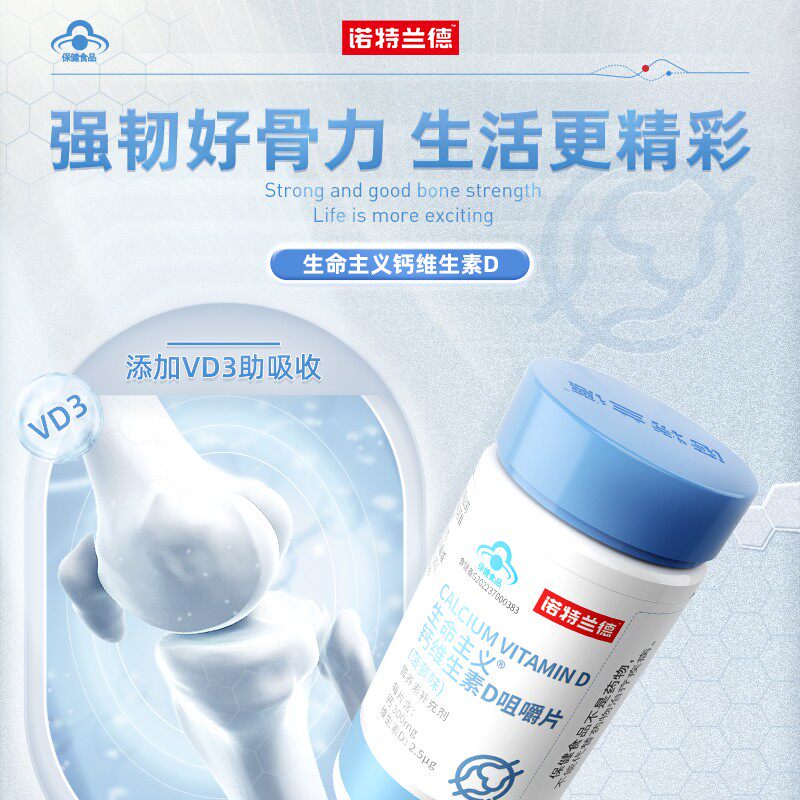诺特兰德钙片维生素d儿童钙咀嚼片 诺特兰德冠瑞特钙铁锌/钙镁