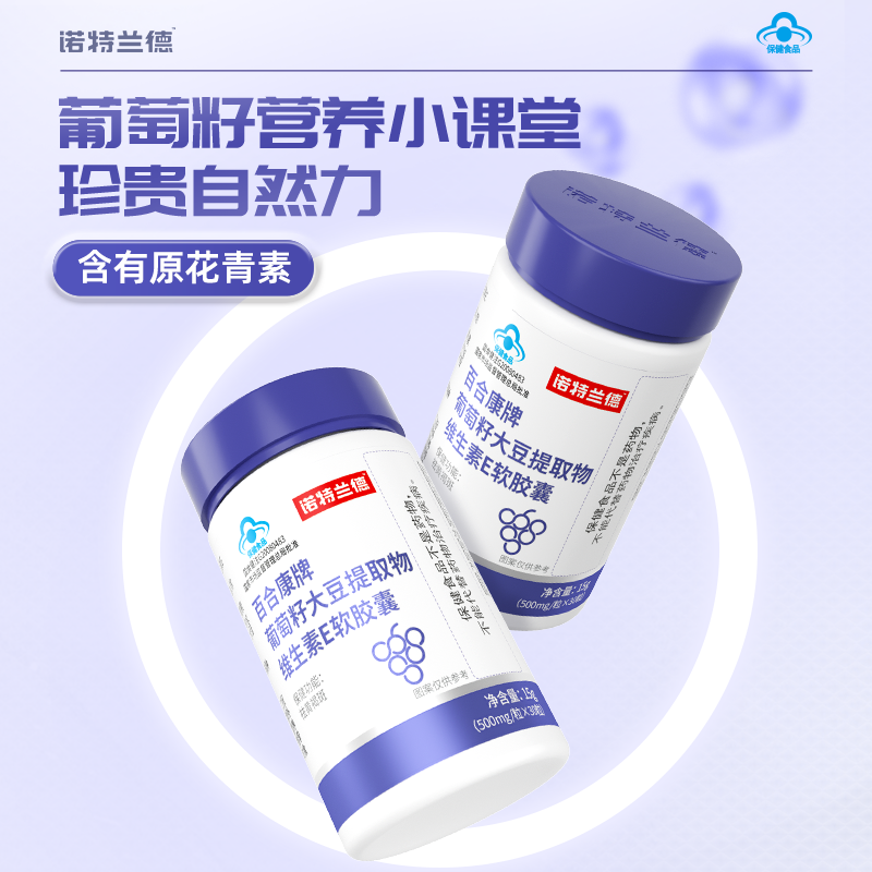 诺特兰德葡萄籽大豆提取物软胶囊 诺特兰德冠瑞特葡萄籽提取物