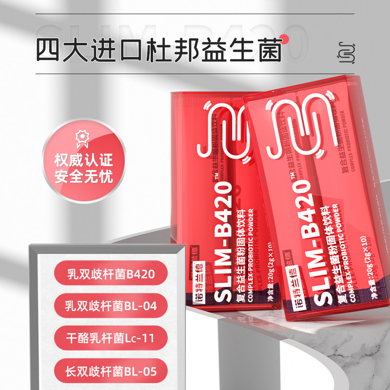 诺特兰德slim-b420复合粉益生菌 诺特兰德冠瑞特益生菌