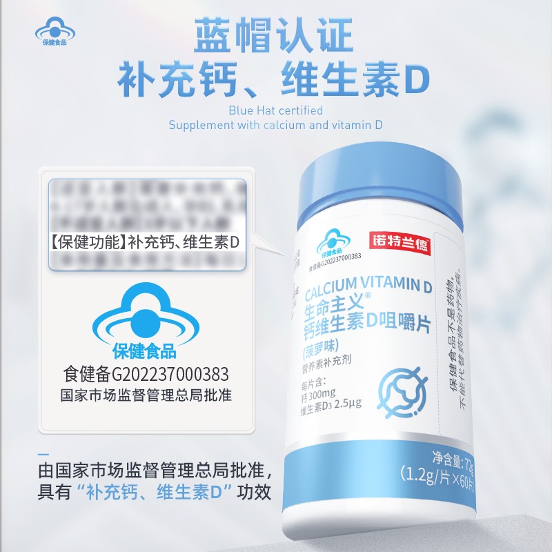 諾特蘭德vd鈣片維生素d咀嚼片兒童VD鈣女性男性補中老年官方正品_諾特蘭德冠瑞特專賣店_保健食品_膳食營養補充食品
