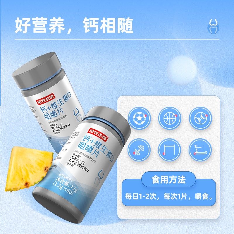 诺特兰德钙片维生素d儿童补咀嚼片 诺特兰德冠瑞特钙铁锌/钙镁
