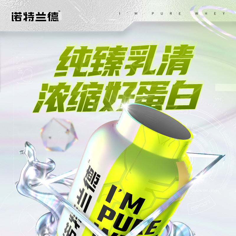 诺特兰德蛋白粉健身增肌whey营养粉 诺特兰德冠瑞特乳清蛋白