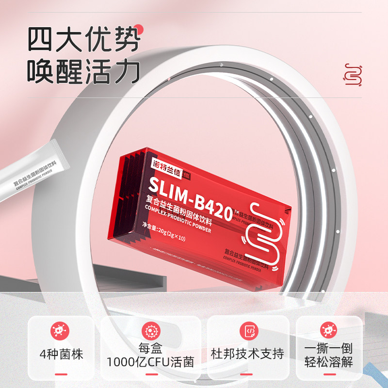 诺特兰德slim-b420复合粉益生菌 诺特兰德冠瑞特益生菌