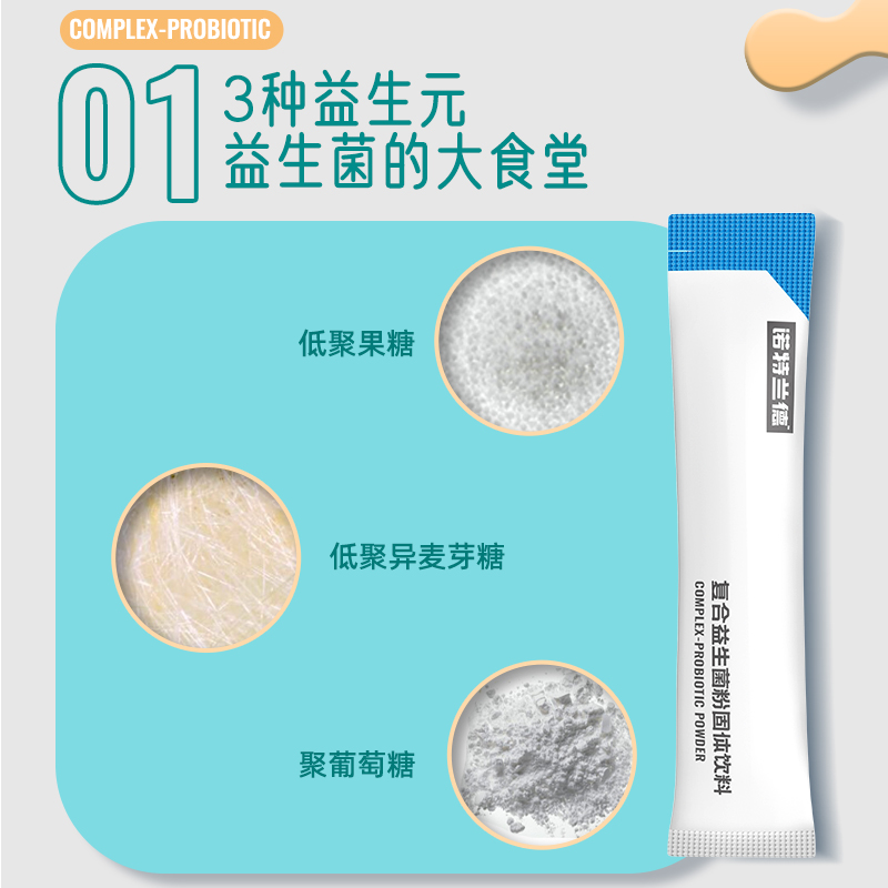 诺特兰德活性益生菌粉成人调益生菌 诺特兰德冠瑞特益生菌
