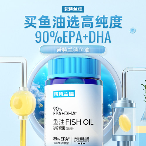 诺特兰德90鱼油omega3高浓度epa深海成人中老年健身鱼油dha欧米茄 - 图0