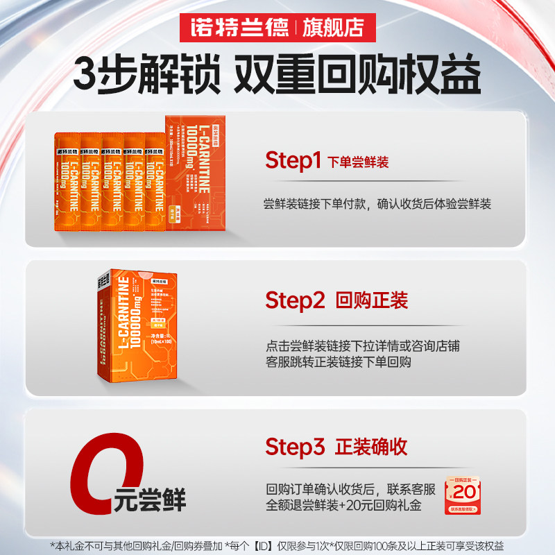 【秒杀】诺特兰德左旋肉碱左旋饮料液体运动健身骑行跑步正品,淘宝优惠券,粉丝福利购,淘宝优惠卷