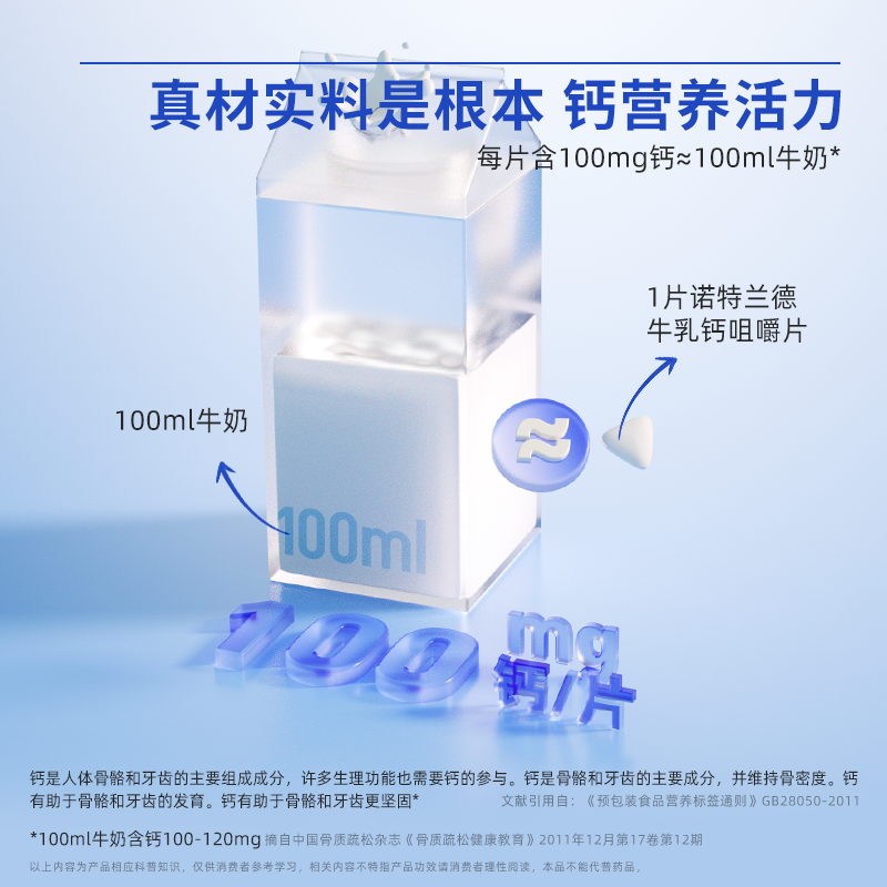 诺特兰德牛嘚盖牛乳钙片学生咀嚼片 诺特兰德冠瑞特钙铁锌/钙镁