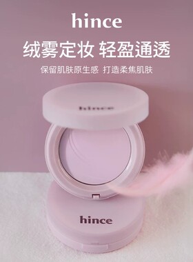 【双11现货加购】hince定妆粉饼韩国提亮肤色紫色蜜粉饼
